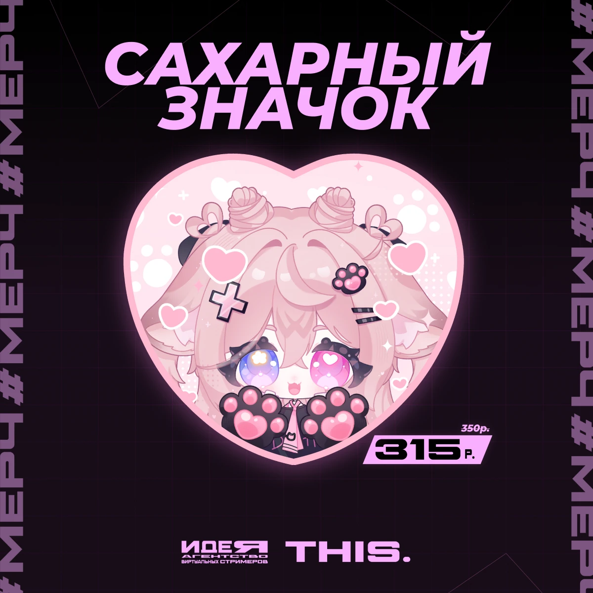 Сахарный значок «VWENYA LOVE»